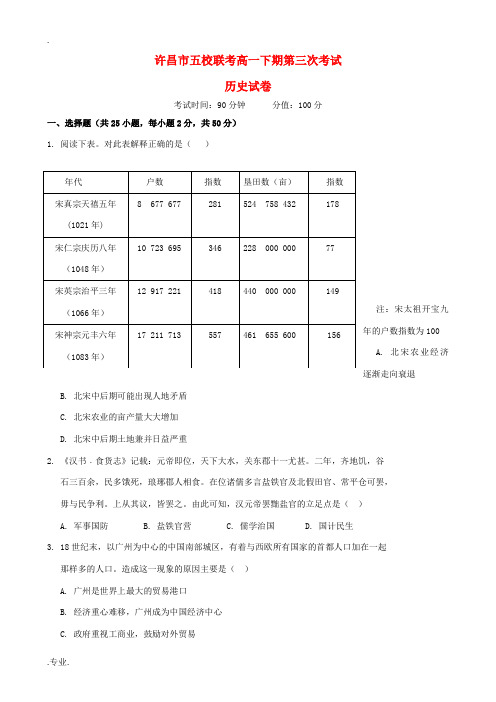 河南省许昌市五校高一历史5月联考试题-人教版高一全册历史试题