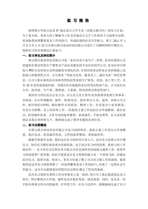 实习报告