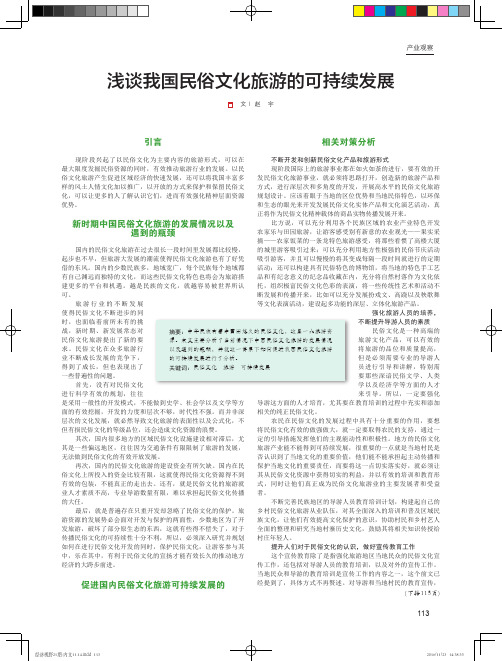 浅谈我国民俗文化旅游的可持续发展