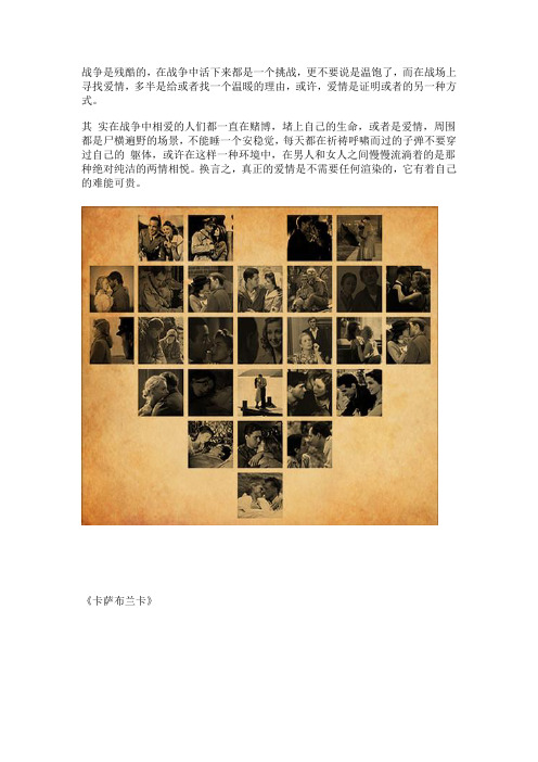 爱在烽火蔓延时——说一说部分战争中的爱情讲解
