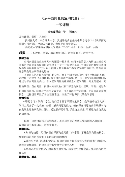 《从平面向量到空间向量》说课稿