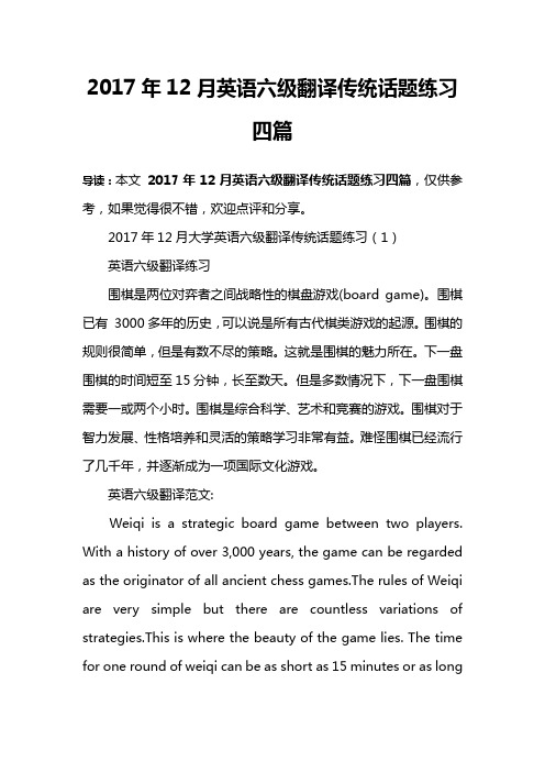 2017年12月英语六级翻译传统话题练习四篇