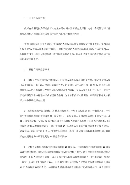 投标有效期延长的相关规定有哪些