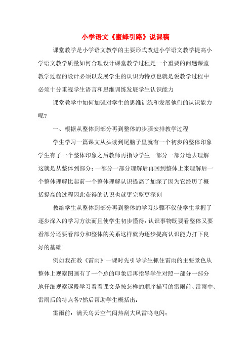 小学语文《蜜蜂引路》说课稿