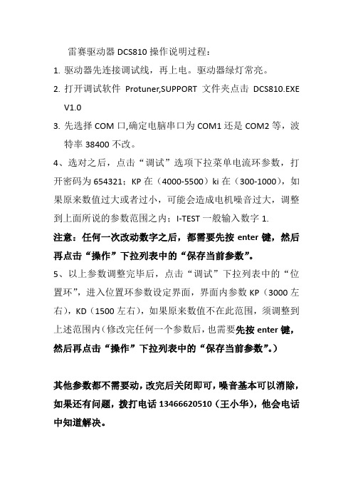 DCS810雷赛电机调试软件使用说明书