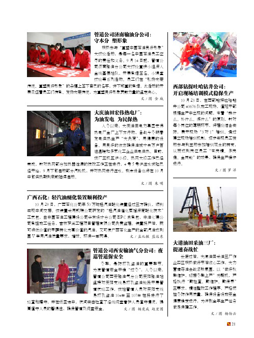 大港油田采油三厂：提速奋战忙