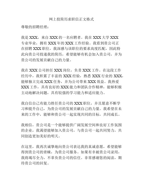 网上投简历求职信正文格式