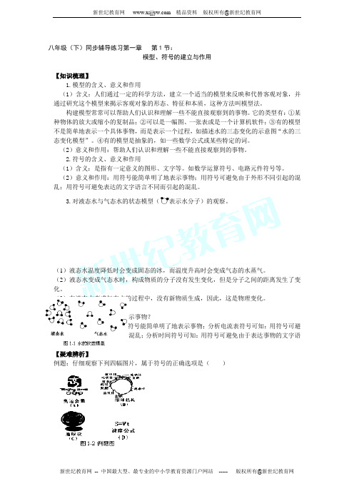 八下第一章同步练习