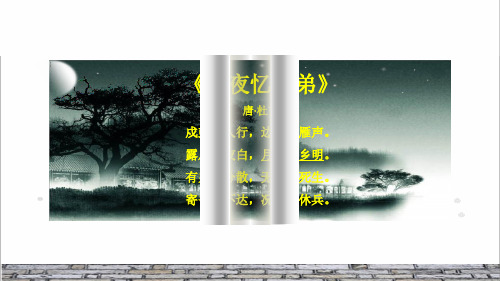 人教部编版五年级语文下册第3课《月是故乡明》课件