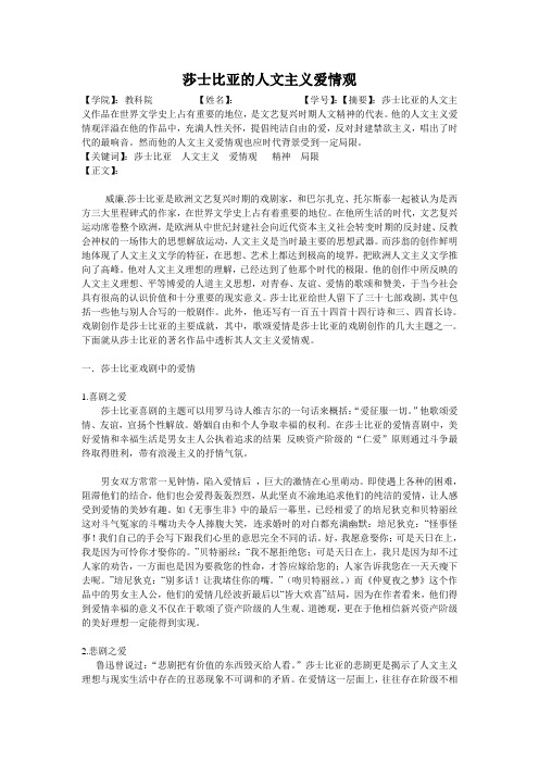莎士比亚的人文主义爱情观