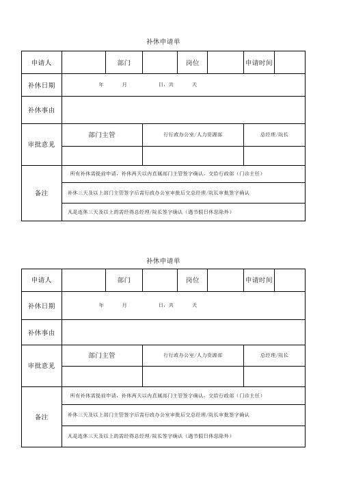 补休申请单