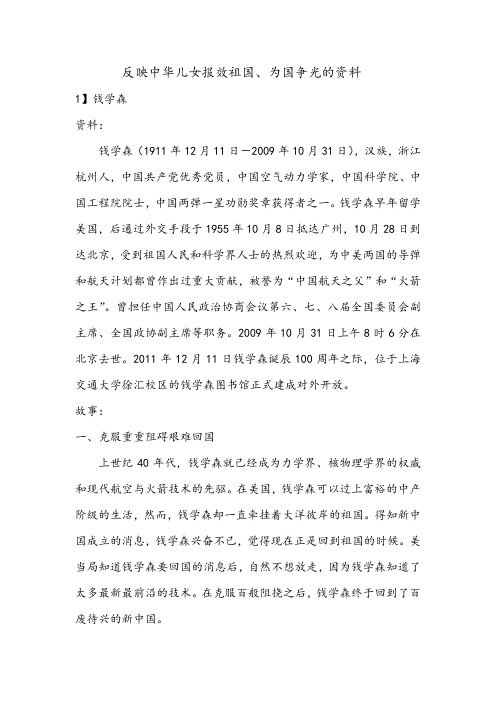 反映中华儿女报效祖国的资料