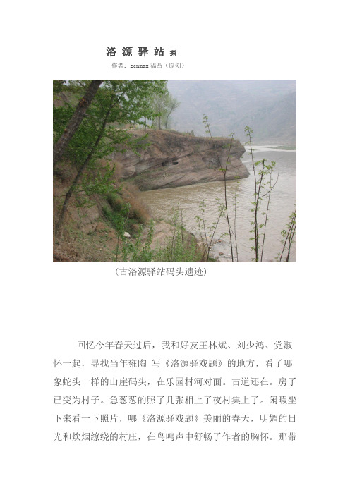 商州洛源驿站探