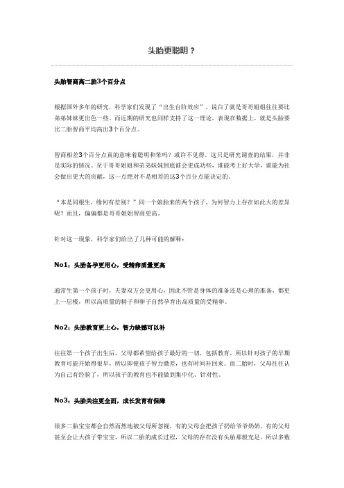头胎更聪明？