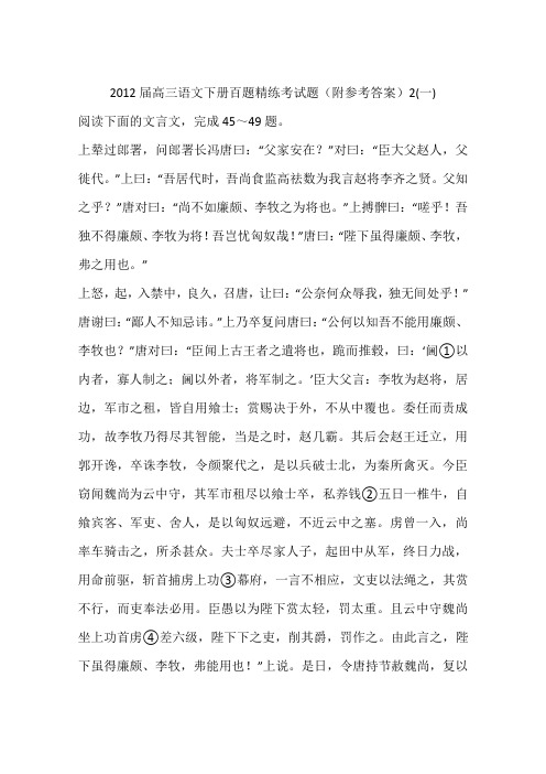 2012届高三语文下册百题精练考试题(附参考答案)2(一)