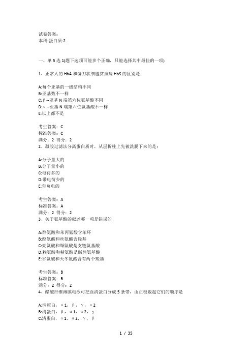 蛋白质2Word