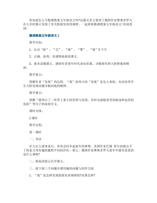 微课教案五年级语文