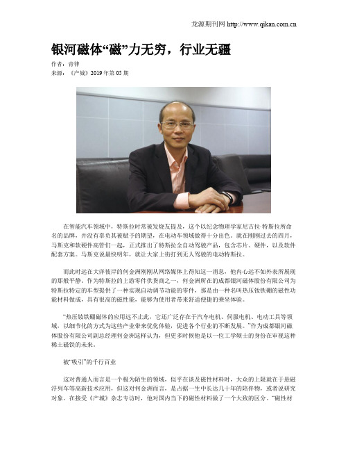 银河磁体“磁”力无穷,行业无疆