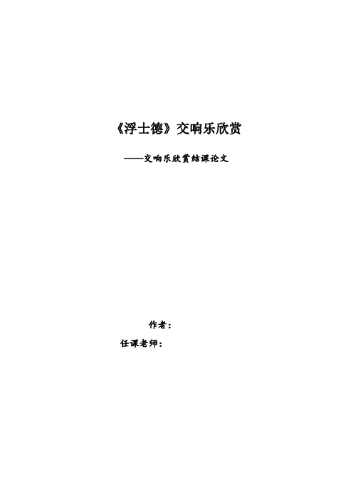 浮士德