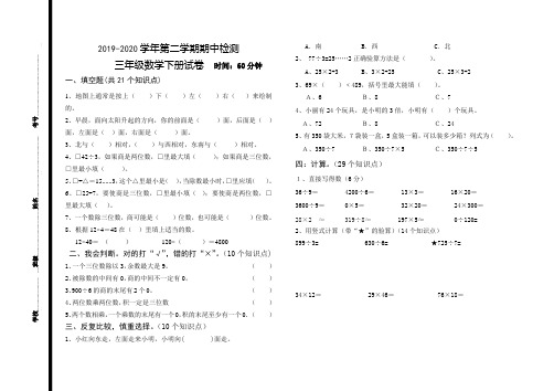 人教版2017-2018三年级数学下册期中试卷38页