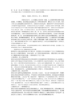 国有企业员工激励机制存在的问题及对策