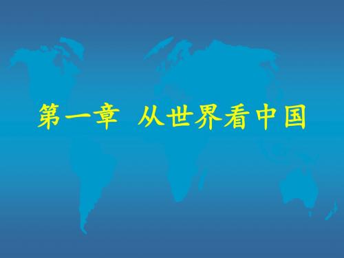 第一节第一课时优越的地理位置