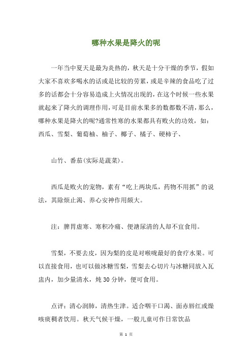 哪种水果是降火的呢