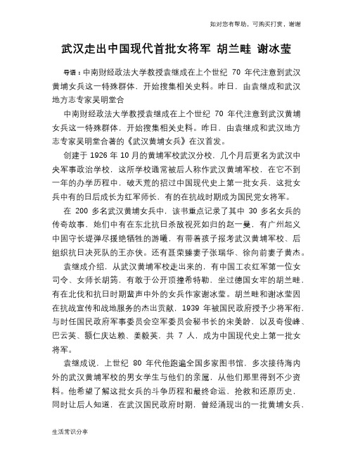 历史趣闻武汉走出中国现代首批女将军 胡兰畦 谢冰莹
