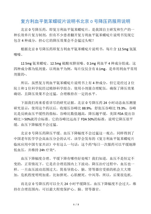 复方利血平氨苯蝶啶片说明书   北京