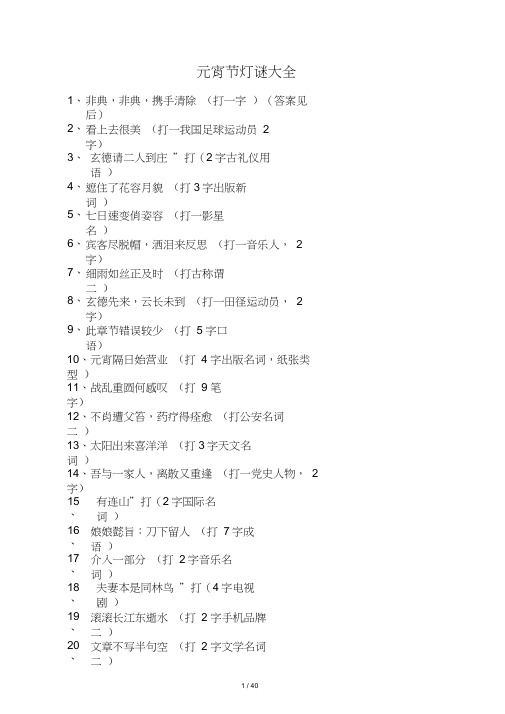 灯谜谜语500条