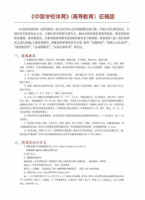 《中国学校体育》(高等教育)征稿函