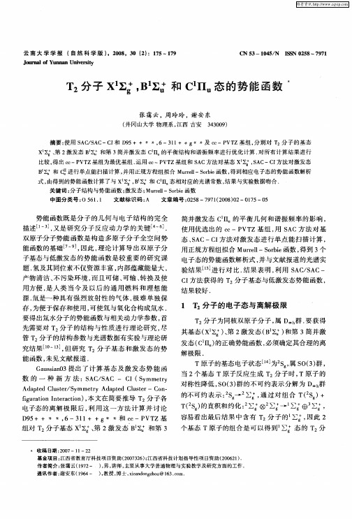 T2分子X 1Σg +,B 1Σu +和C 1Πu态的势能函数