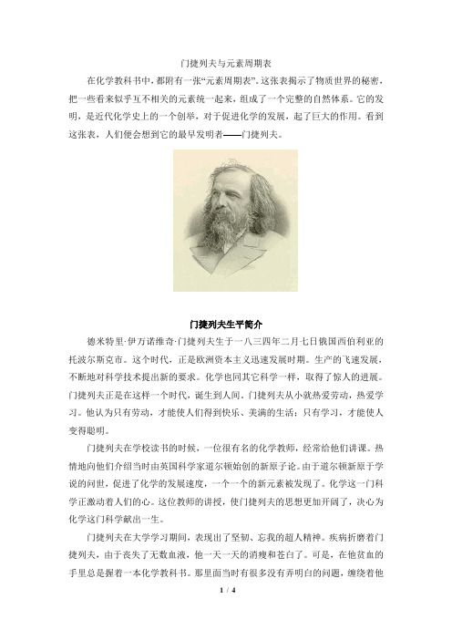 阅读材料：门捷列夫与元素周期表