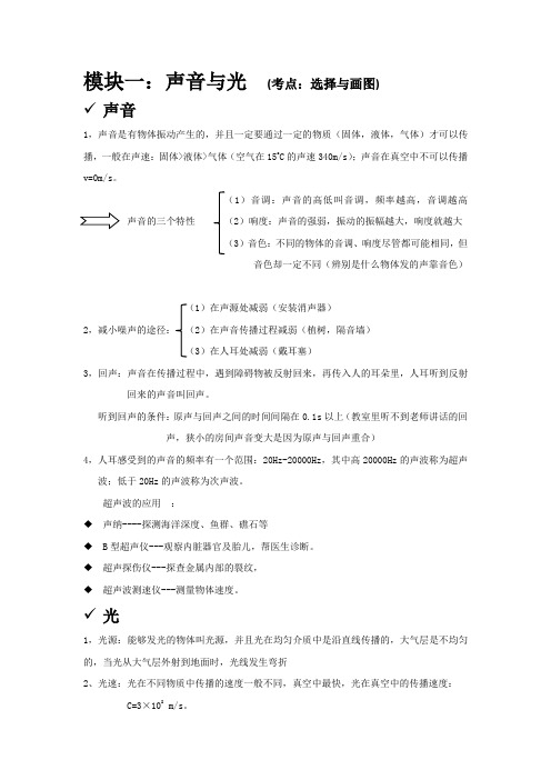 1模块一：声学与光学