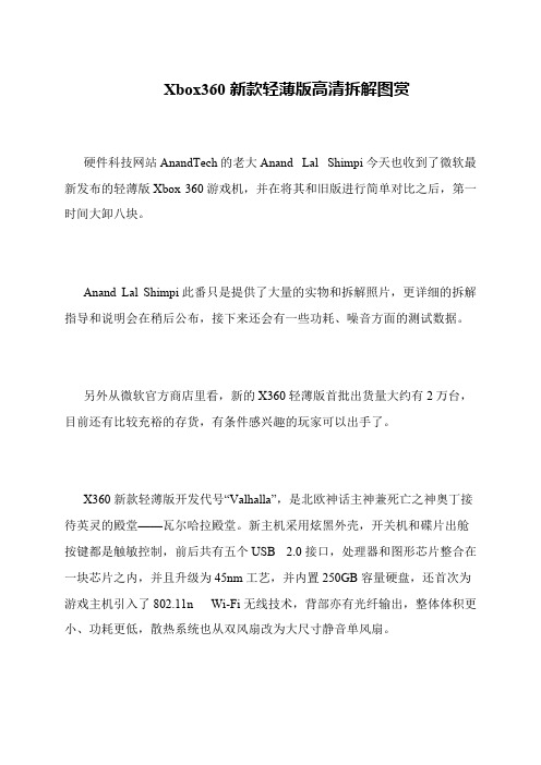 Xbox360新款轻薄版高清拆解图赏