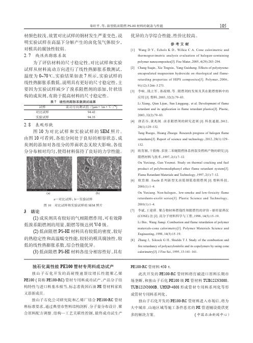 独石化高性能PE100管材专用料成功试产