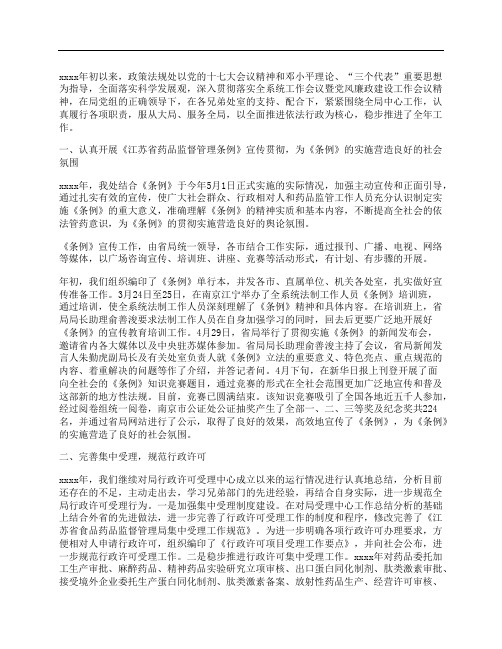 政策法规科工作总结
