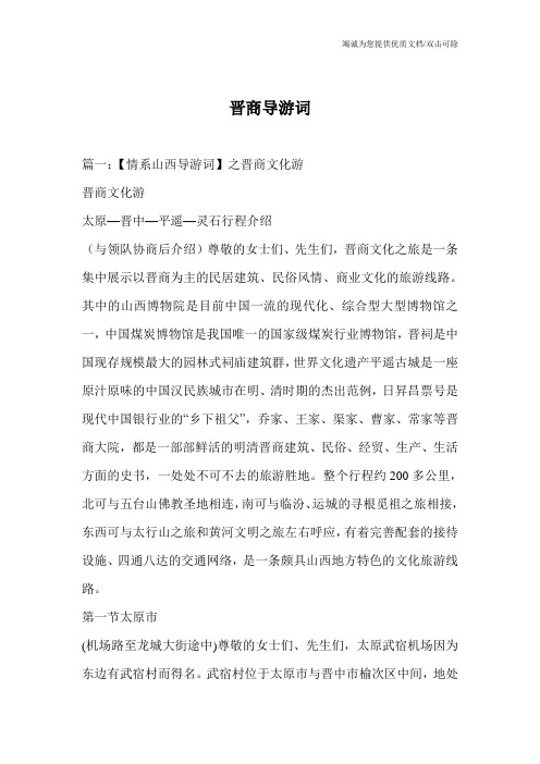 晋商导游词
