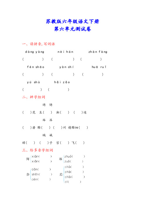 【2019年】苏教版六年级语文下册《第六单元测试卷》(附答案)