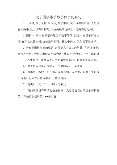 关于围棋本手妙手熟手的名句