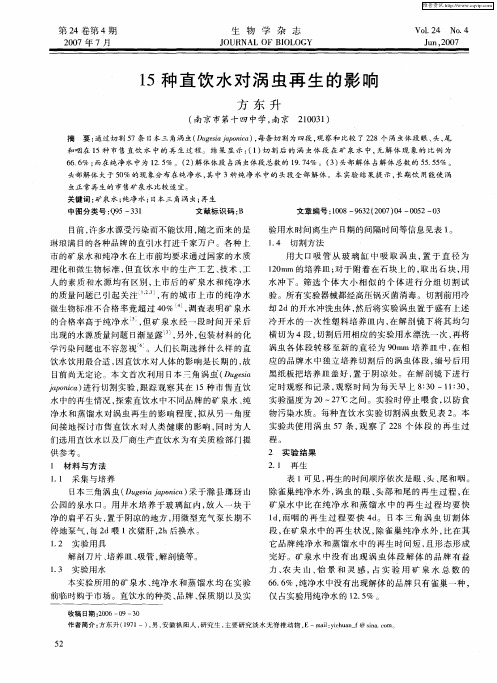 15种直饮水对涡虫再生的影响