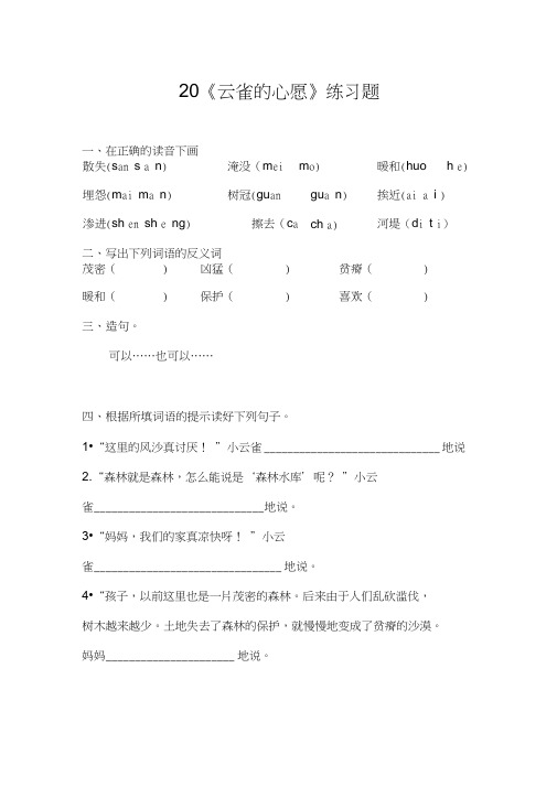 《云雀的心愿》作业设计