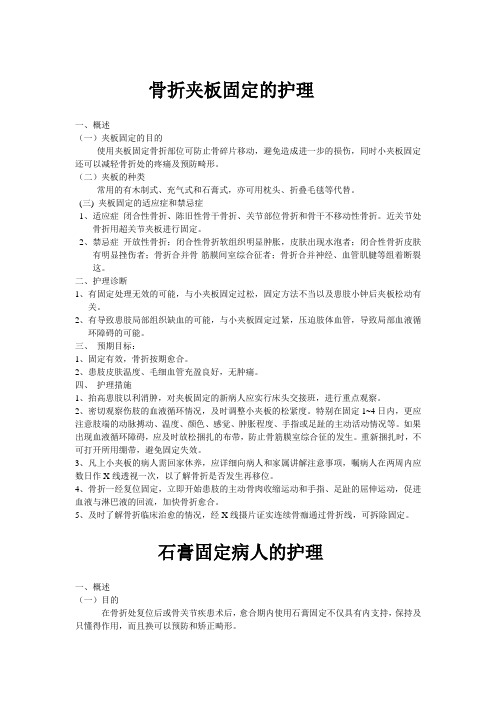 围手术期护理