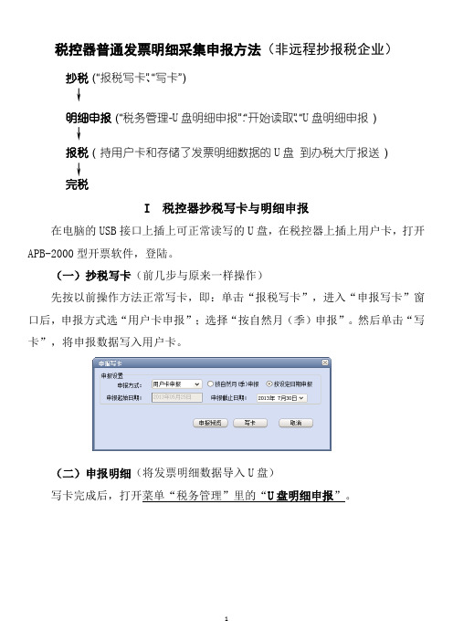 上海税控器普通发票明细采集申报方法
