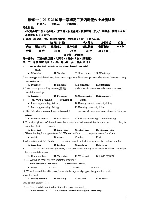 天津市静海县第一中学2016届高三下学期开学考试(寒假作业检测)英语试卷