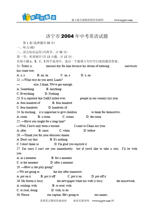 2004年全国各地中考英语试卷83份[下学期]-22