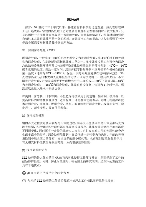 深冷处理