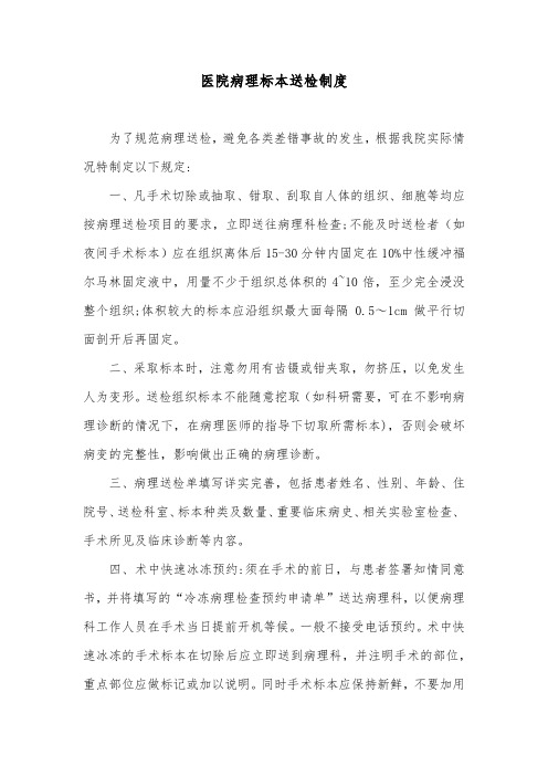 医院病理标本送检制度