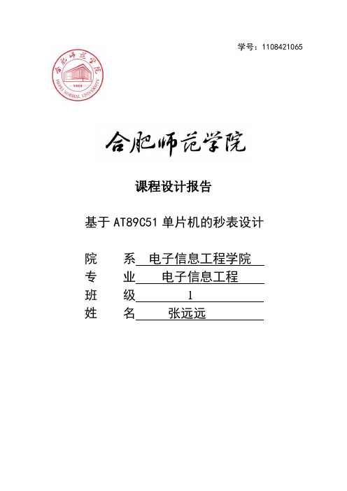 51单片机c语言的秒表设计