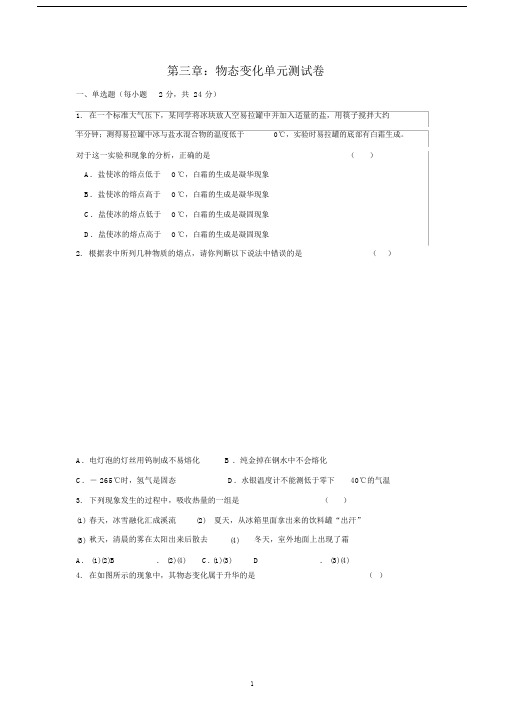 (完整版)第三章物态变化单元测试卷含答案.doc